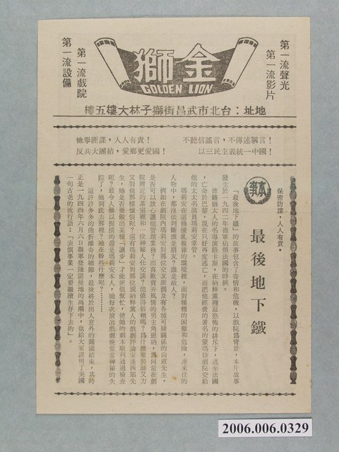 《最後地下鐵》電影本事 (共2張)