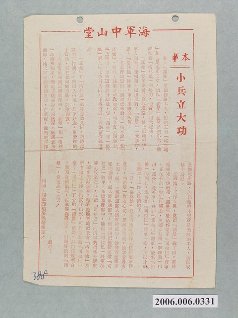 《小兵立大功》電影本事 (共2張)