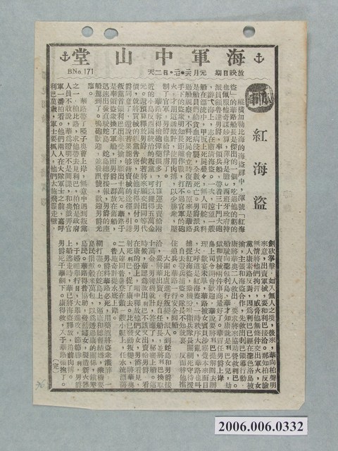 《紅海盜》電影本事 (共2張)