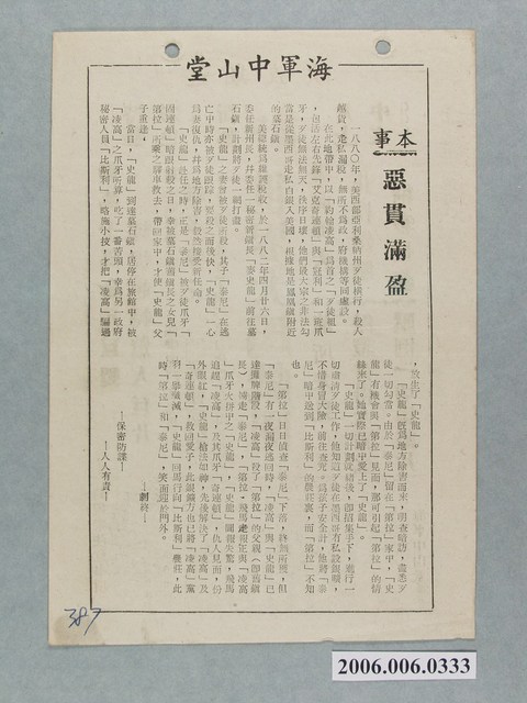 《惡貫滿盈》電影本事 (共2張)