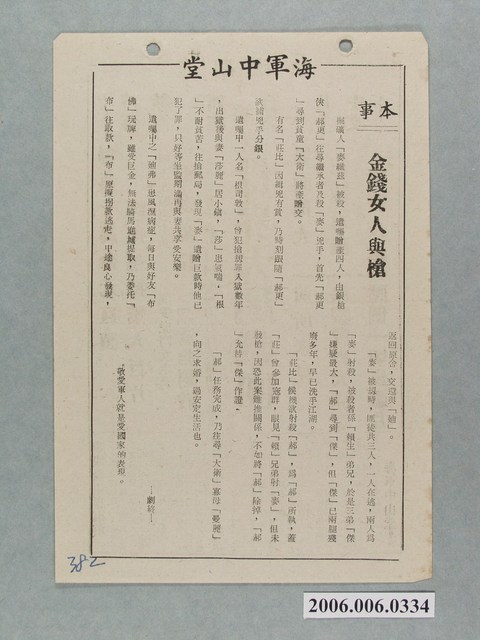 《金錢女人與槍》電影本事 (共2張)