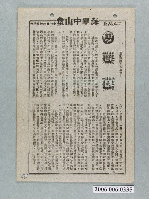 《野火》電影本事 (共2張)