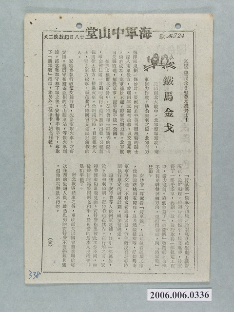 《鐵馬金戈》電影本事 (共2張)