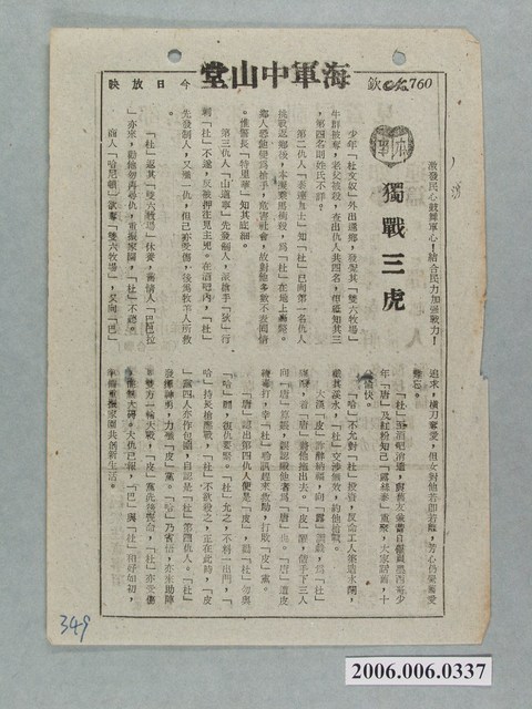 《獨戰三虎》電影本事 (共2張)