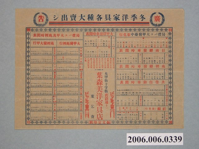 葉森美洋家具店廣告單 (共2張)