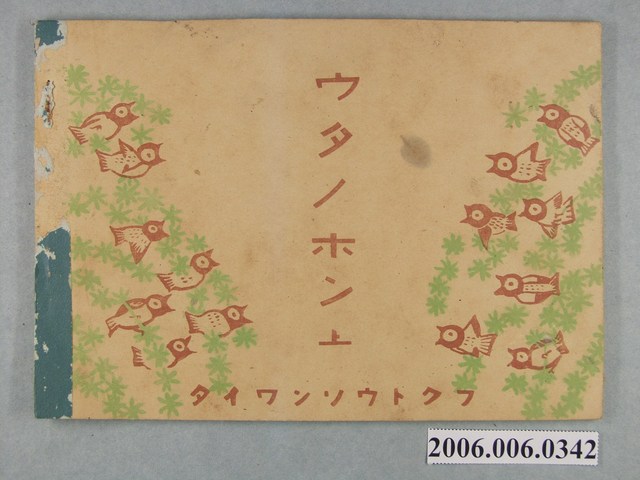 臺灣總督府編纂《唱歌課本》上冊 (共2張)