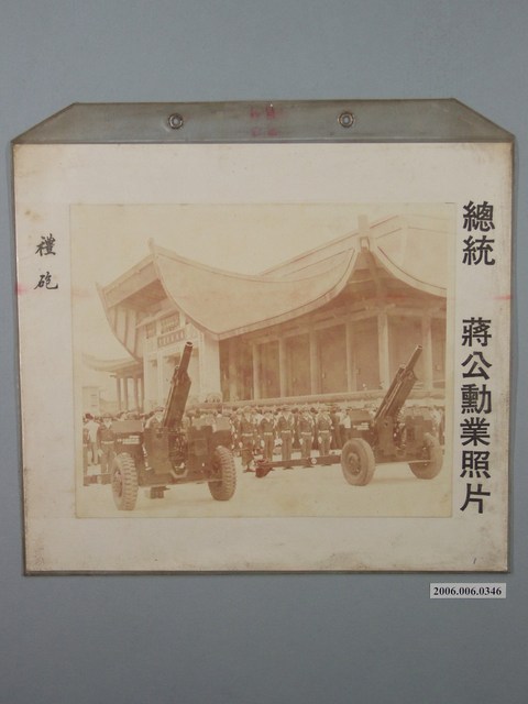 總統獎功勳業照片《禮砲》 (共1張)