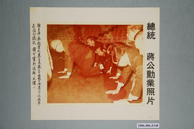 總統蔣公勳業照片《謝主席率領首府委員及廳處長暨全省二十位縣市長同向總統蔣公靈行跪拜大禮》 (共1張)