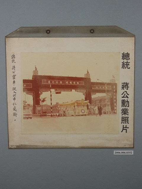 總統蔣公勳業照片《總統蔣公靈車駛入北市仁愛路》 (共1張)