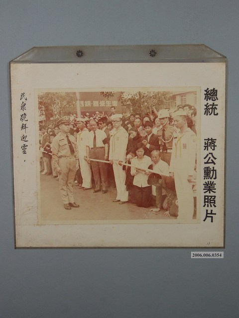總統蔣公勳業照片《民眾跪拜迎靈》 (共1張)