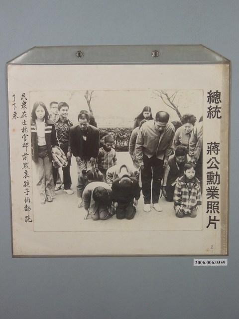 總統蔣公勳業照片《民眾在士林官邸前默哀孩子們都跪了下來》 (共1張)