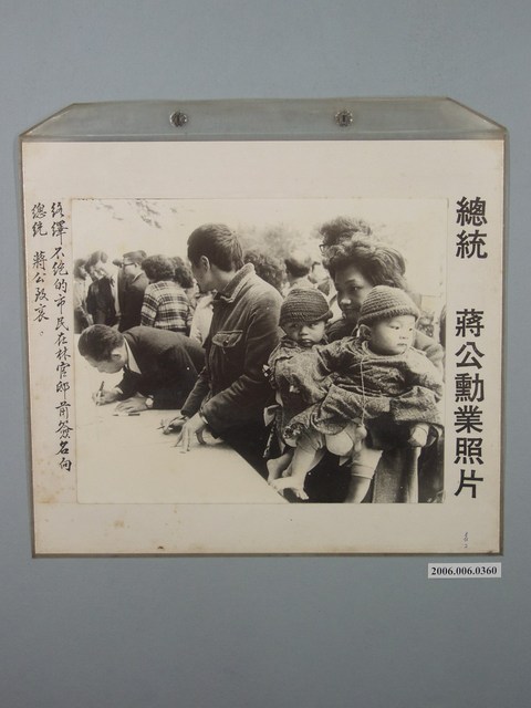 總統蔣公勳業照片《絡繹不絕的市民在林官邸前簽名向總統蔣公致哀》 (共1張)