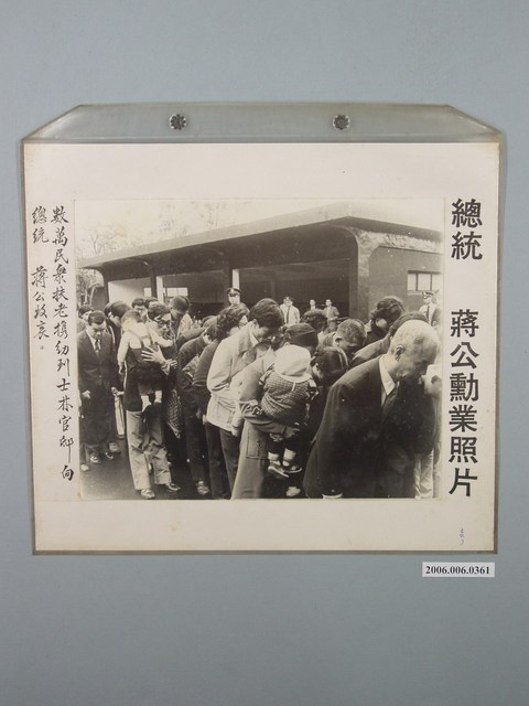 總統蔣公勳業照片《數萬民眾扶老攜幼到士林官邸向總統蔣公致哀》 (共1張)