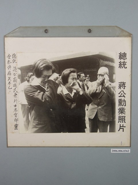 總統蔣公勳業照片《總統蔣公崩逝民眾到士林官邸靈堂祭悼痛哭不已》 (共1張)