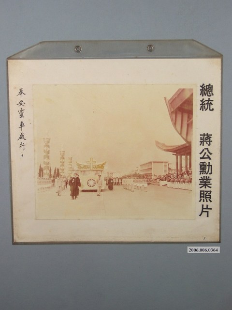 總統蔣公勳業照片《奉安靈車啟行》 (共1張)