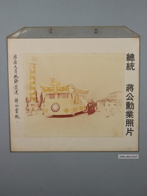 總統蔣公勳業照片《治喪大員执紼護送蔣公靈櫬》 (共1張)