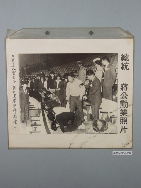 總統蔣公勳業照片《民眾進入靈堂向蔣公遺容跪拜敬禮》 (共1張)