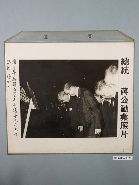 總統蔣公勳業照片《謝主席蔡議長暨首府議會人員恭悼總統蔣公》 (共1張)