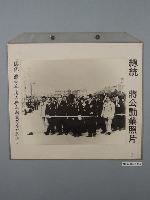 總統蔣公勳業照片《總統蔣公奉厝大典各國特使參加执紼》 (共1張)