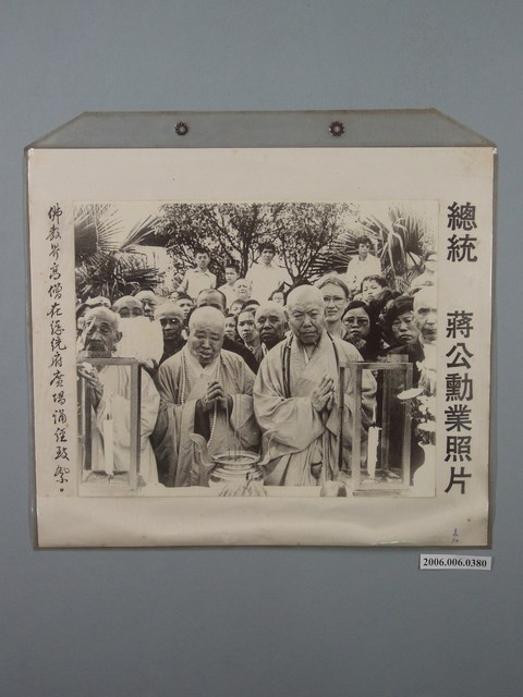 總統蔣公勳業照片《佛教界高僧在總統府廣場誦經致祭》 (共1張)