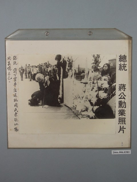 總統蔣公勳業照片《總統蔣公靈車經過桃園民眾跪地慟哭哀傷不已》 (共1張)