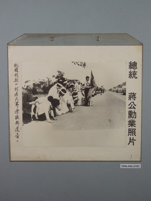 總統蔣公勳業照片《桃園明駝一村居民帶孝跪拜道旁》 (共1張)