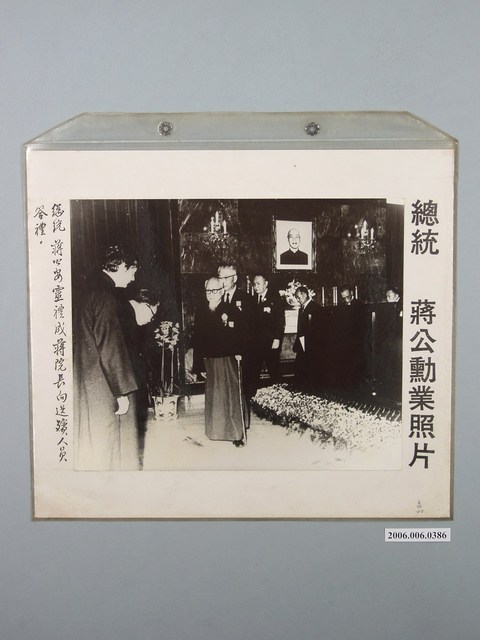 總統蔣公勳業照片《總統蔣公安靈禮成蔣院長向送殯人員答禮》 (共1張)