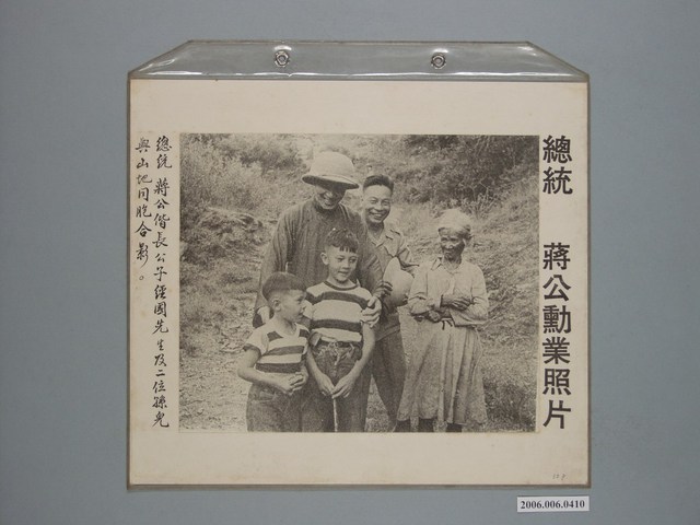 《蔣公勳業照片》〈總統蔣公偕長公子經國先生及二位孫兒與山地同胞合影〉 (共1張)