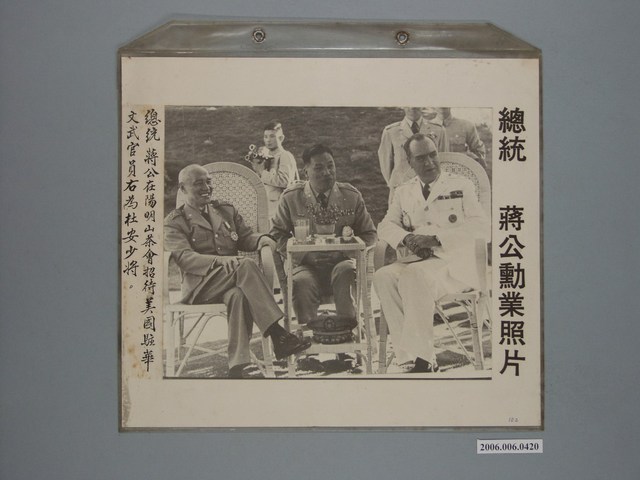 《蔣公勳業照片》〈總統蔣公在陽明山茶會招待美國駐華文武官員〉 (共1張)