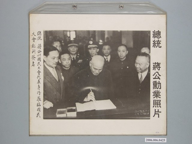《蔣公勳業照片》〈總統蔣公以國民大會代表身份蒞臨國民大會報到簽名〉 (共1張)