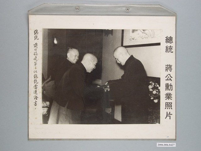 《蔣公勳業照片》〈總統蔣公接受第三任總統當選證書〉 (共1張)