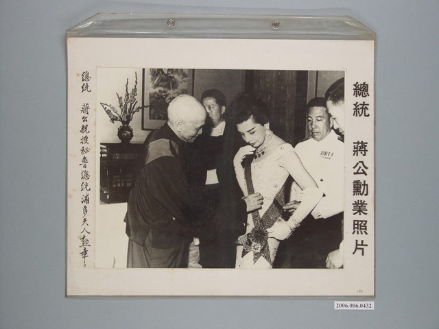 《蔣公勳業照片》〈總統蔣公親授秘魯總統浦多夫人勳章〉 (共1張)