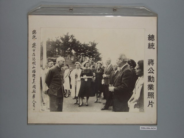 《蔣公勳業照片》〈總統蔣公在陽明山招待美國駐華人員〉 (共1張)