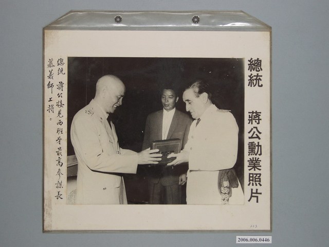 《蔣公勳業照片》〈總統蔣公接見西班牙最高參謀長慕義師上將〉 (共1張)