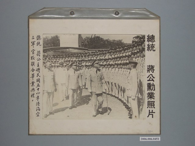 《蔣公勳業照片》〈總統蔣公主持民國五十四年陸海空三軍官校聯合畢業典禮〉 (共1張)