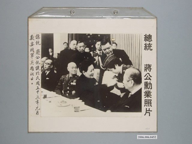 《蔣公勳業照片》〈總統蔣公伉儷於民國五十五年元月歡宴國軍英雄政士〉 (共1張)