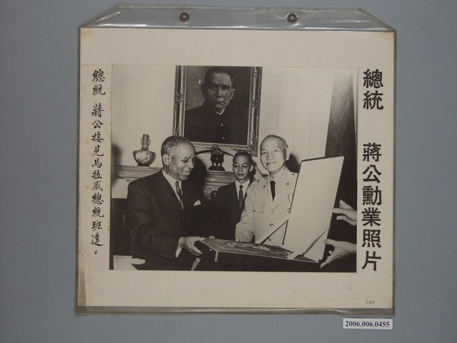 《蔣公勳業照片》〈總統蔣公接見馬拉威總統班達〉 (共1張)