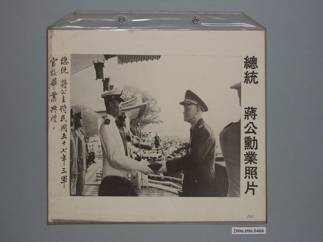 《蔣公勳業照片》〈總統蔣公主持民國五十七年三軍官校畢業典禮〉 (共1張)