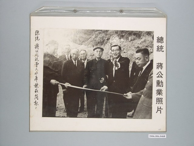 《蔣公勳業照片》〈總統蔣公巡視曾文水庫聽取簡報〉 (共1張)