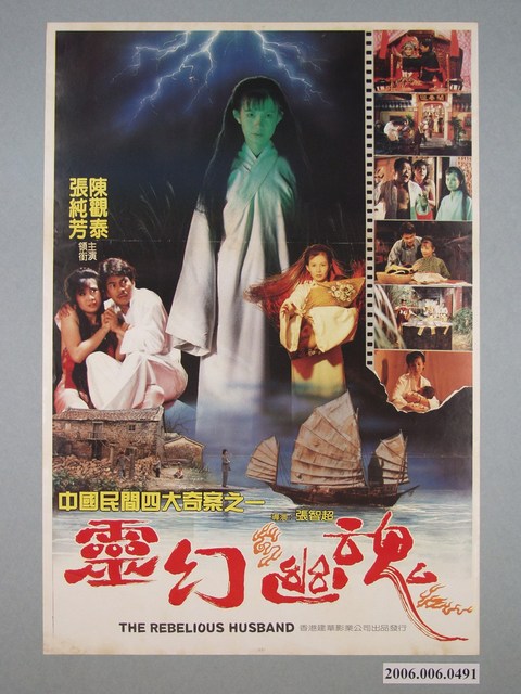 《靈幻幽魂》電影海報 (共1張)
