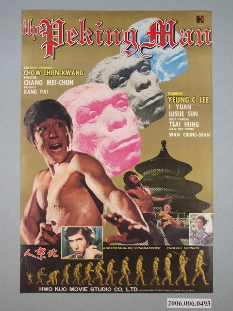 《北京人》電影海報 (共1張)