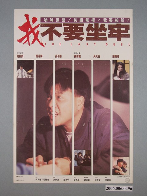 《我不要坐牢》電影海報 (共1張)