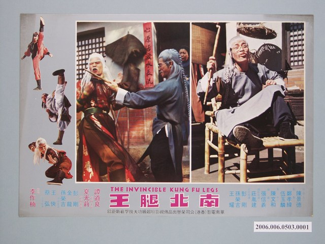 《南北腿王》電影宣傳劇照 (共1張)
