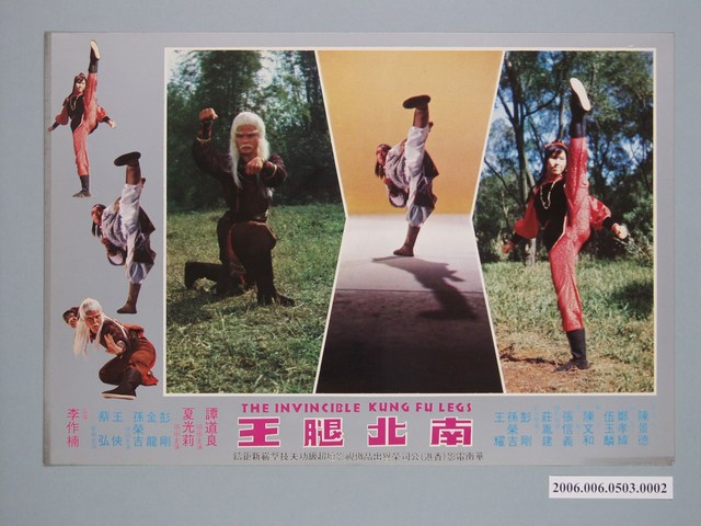 《南北腿王》電影宣傳劇照 (共1張)