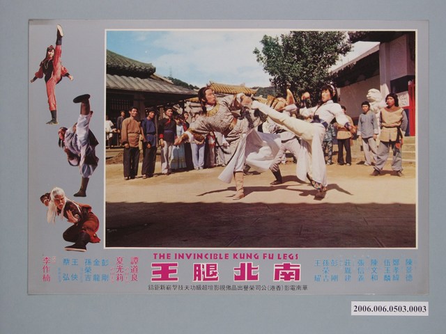 《南北腿王》電影宣傳劇照 (共1張)