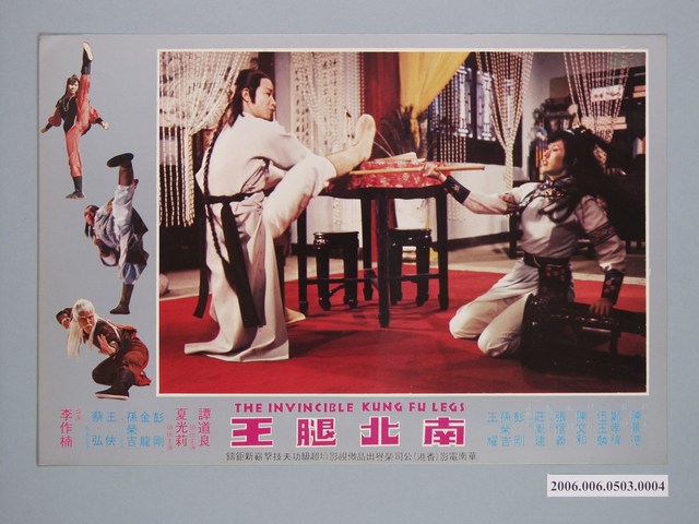 《南北腿王》電影宣傳劇照 (共1張)