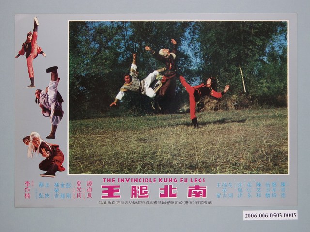 《南北腿王》電影宣傳劇照 (共1張)
