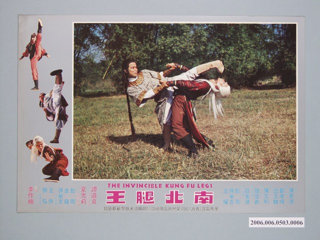 《南北腿王》電影宣傳劇照 (共1張)