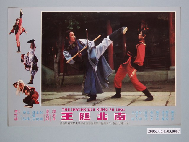 《南北腿王》電影宣傳劇照 (共1張)