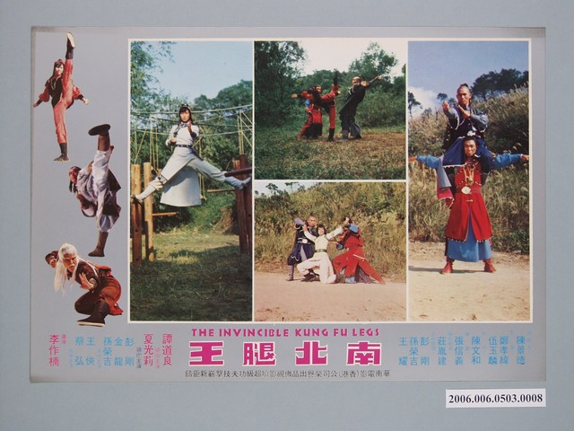 《南北腿王》電影宣傳劇照 (共1張)